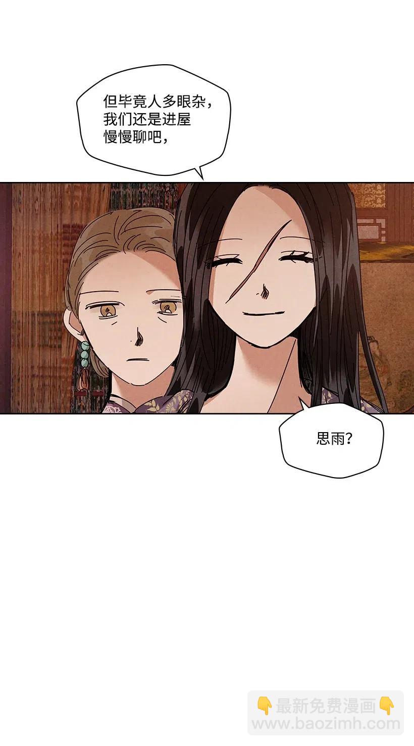 《龙下雨的国家》85 85 第8页