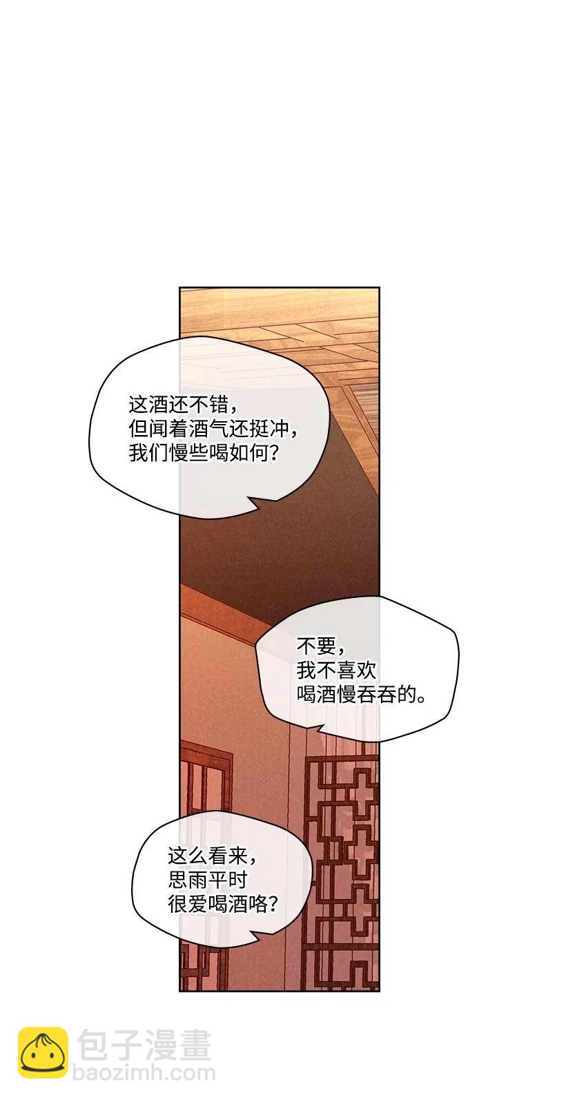 《龙下雨的国家》90 90 第12页