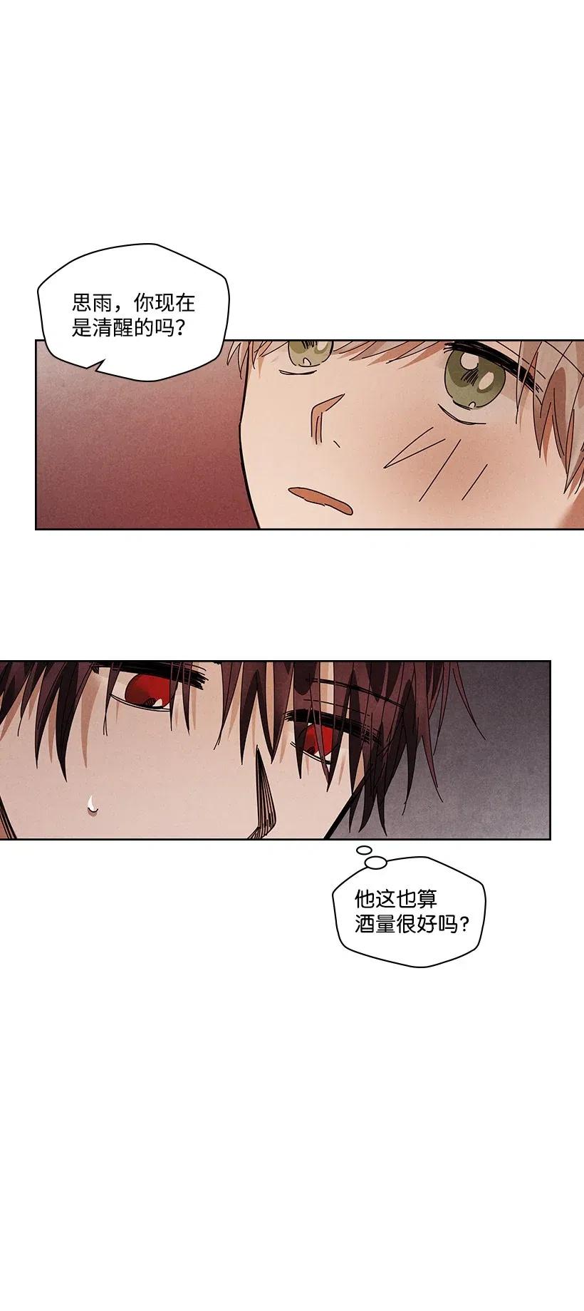 《龙下雨的国家》90 90 第27页