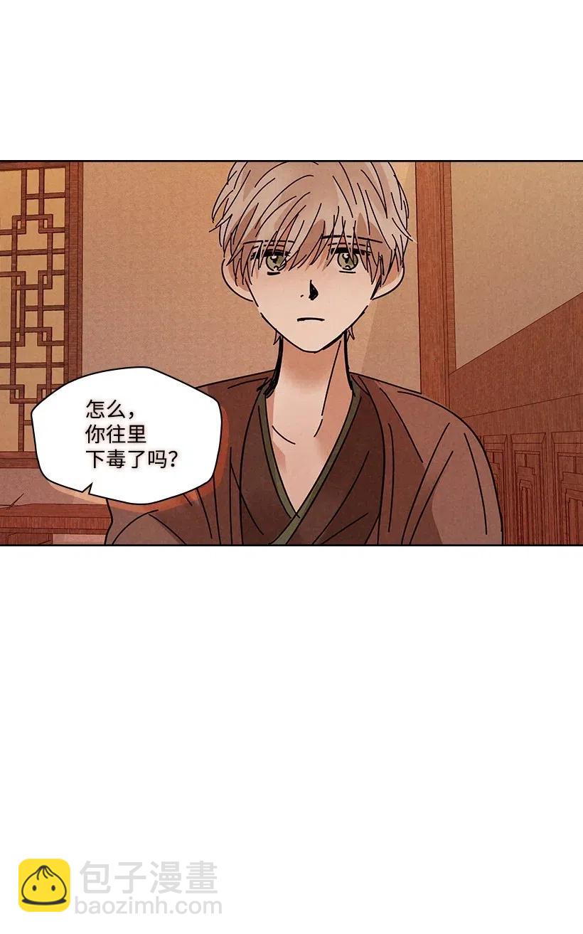 《龙下雨的国家》90 90 第3页