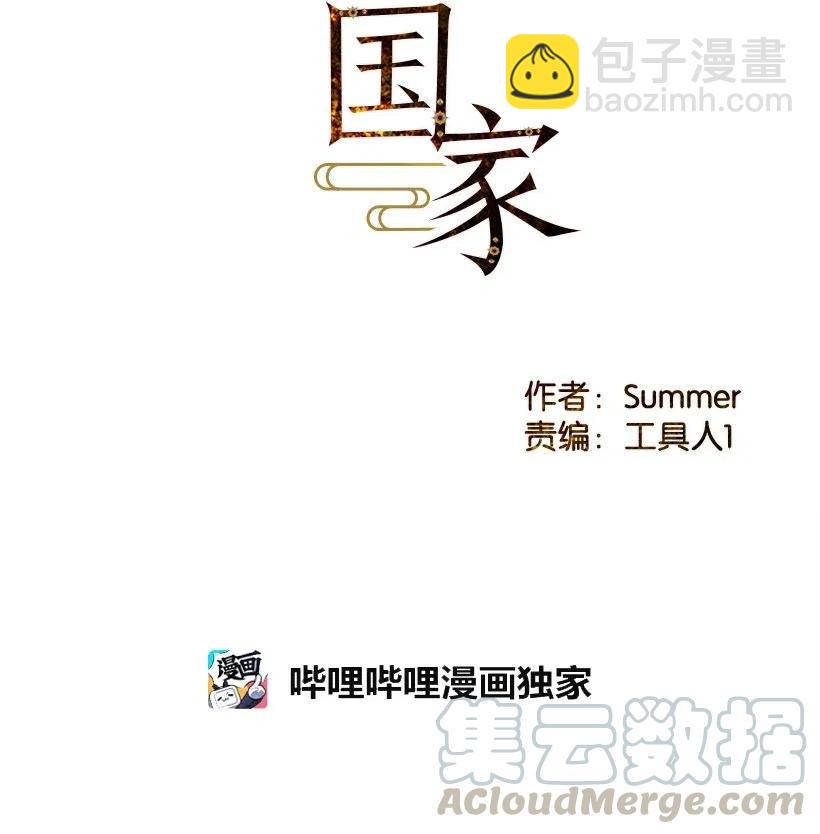 《龙下雨的国家》90 90 第5页