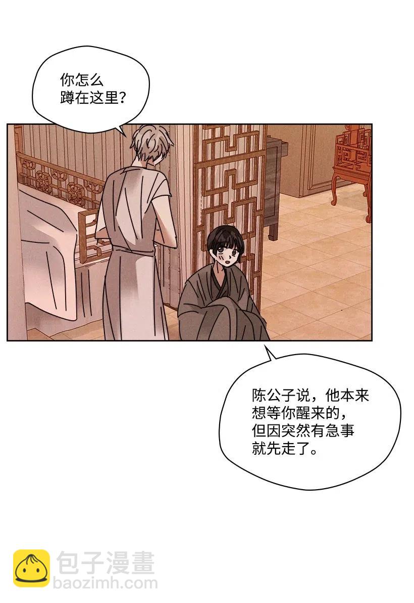 《龙下雨的国家》92 92 第10页