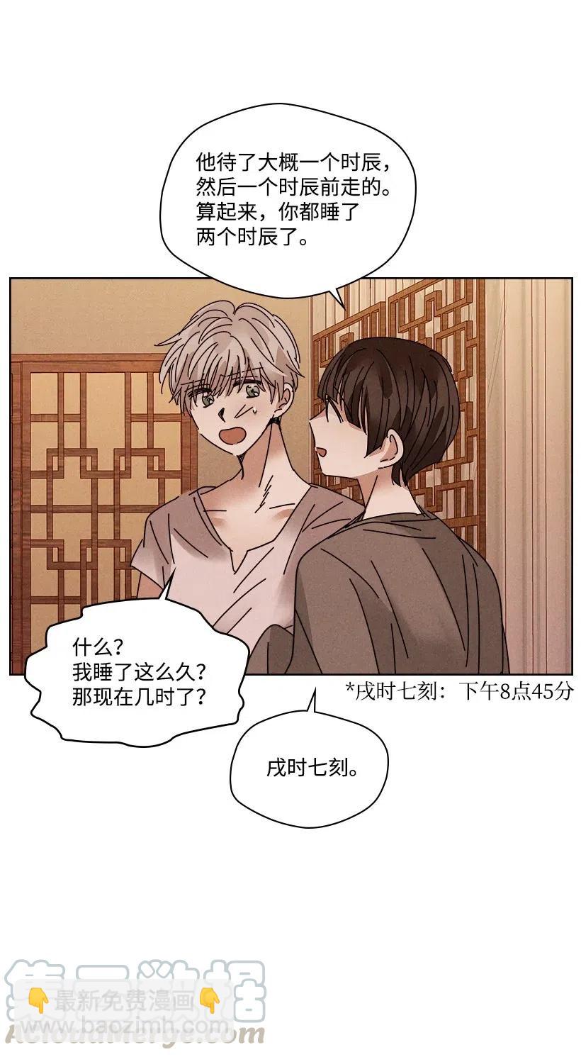 《龙下雨的国家》92 92 第13页