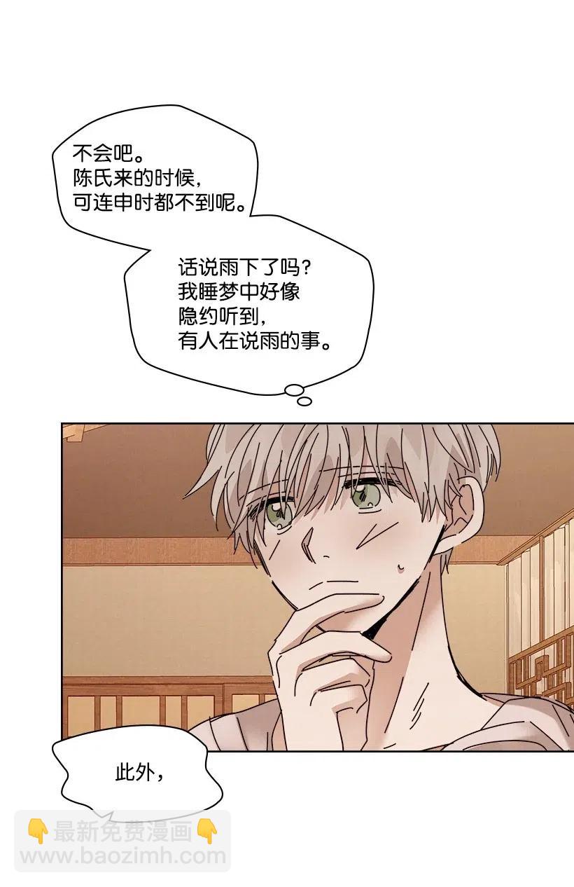 《龙下雨的国家》92 92 第14页