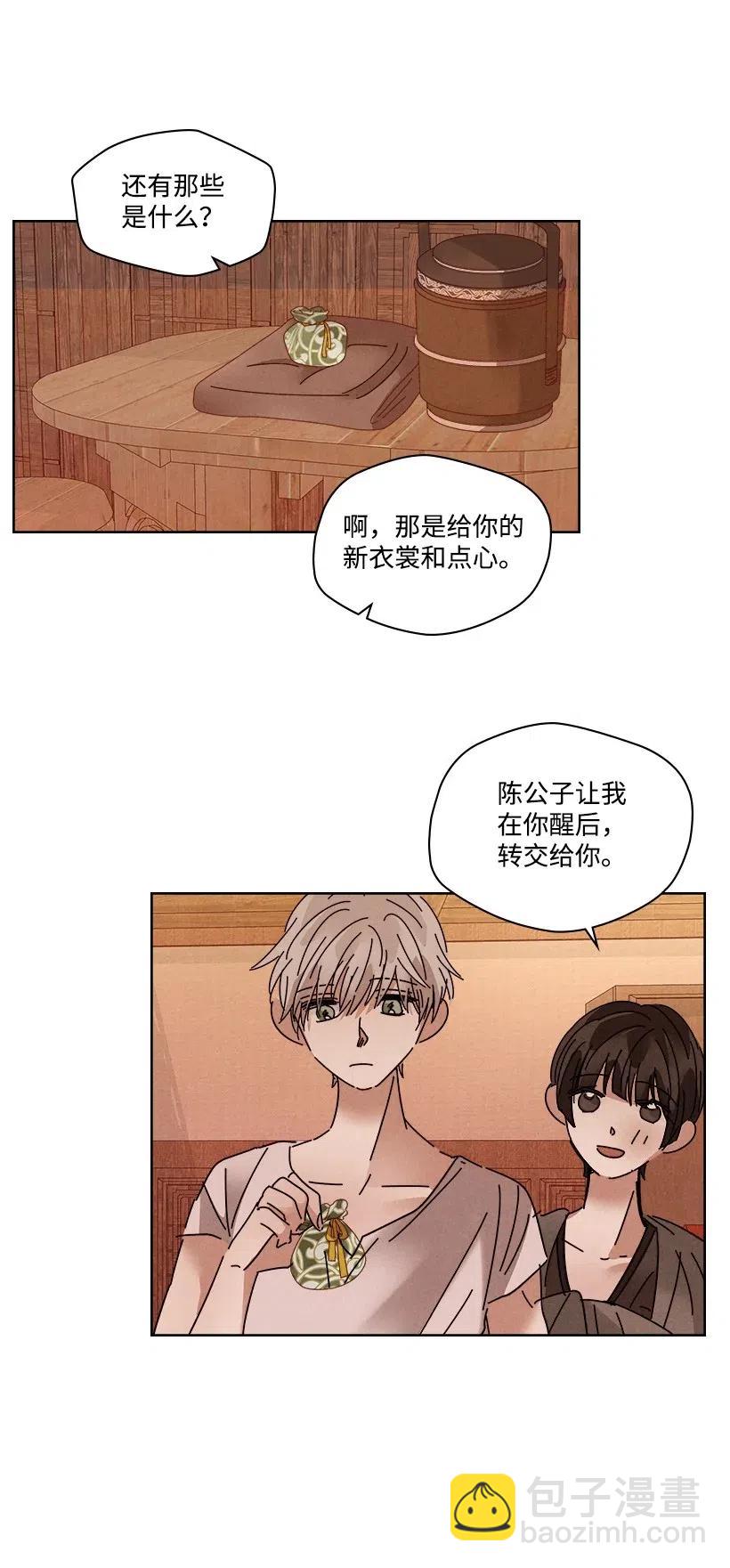 《龙下雨的国家》92 92 第16页