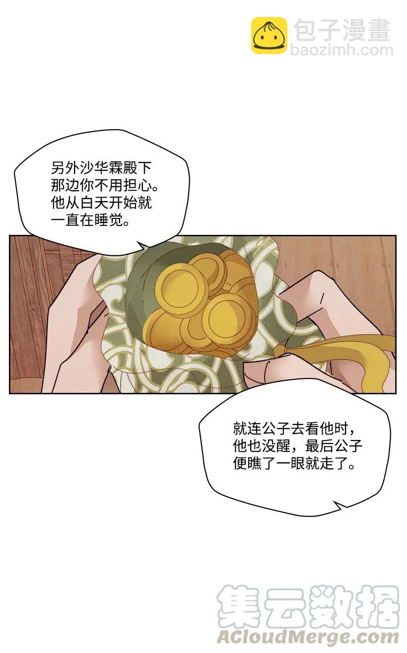 《龙下雨的国家》92 92 第17页