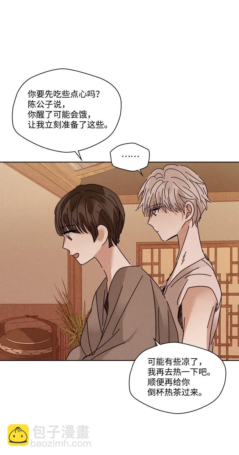 《龙下雨的国家》92 92 第18页