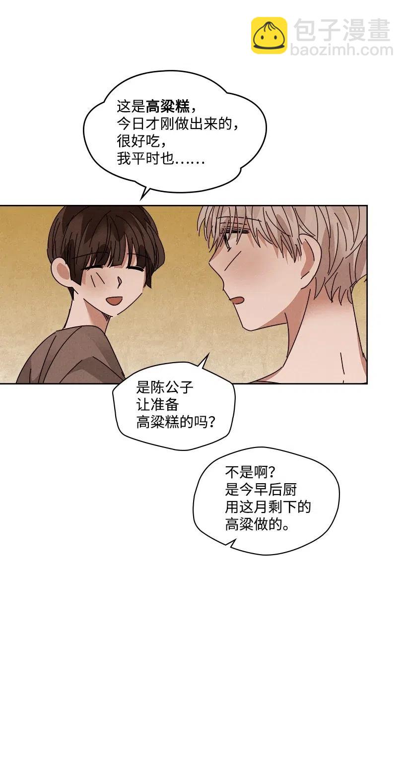 《龙下雨的国家》92 92 第19页