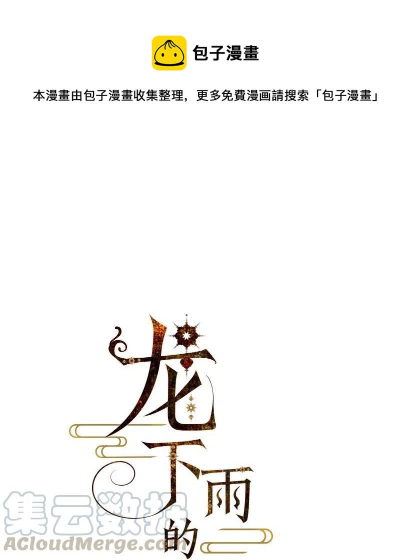 《龙下雨的国家》92 92 第1页