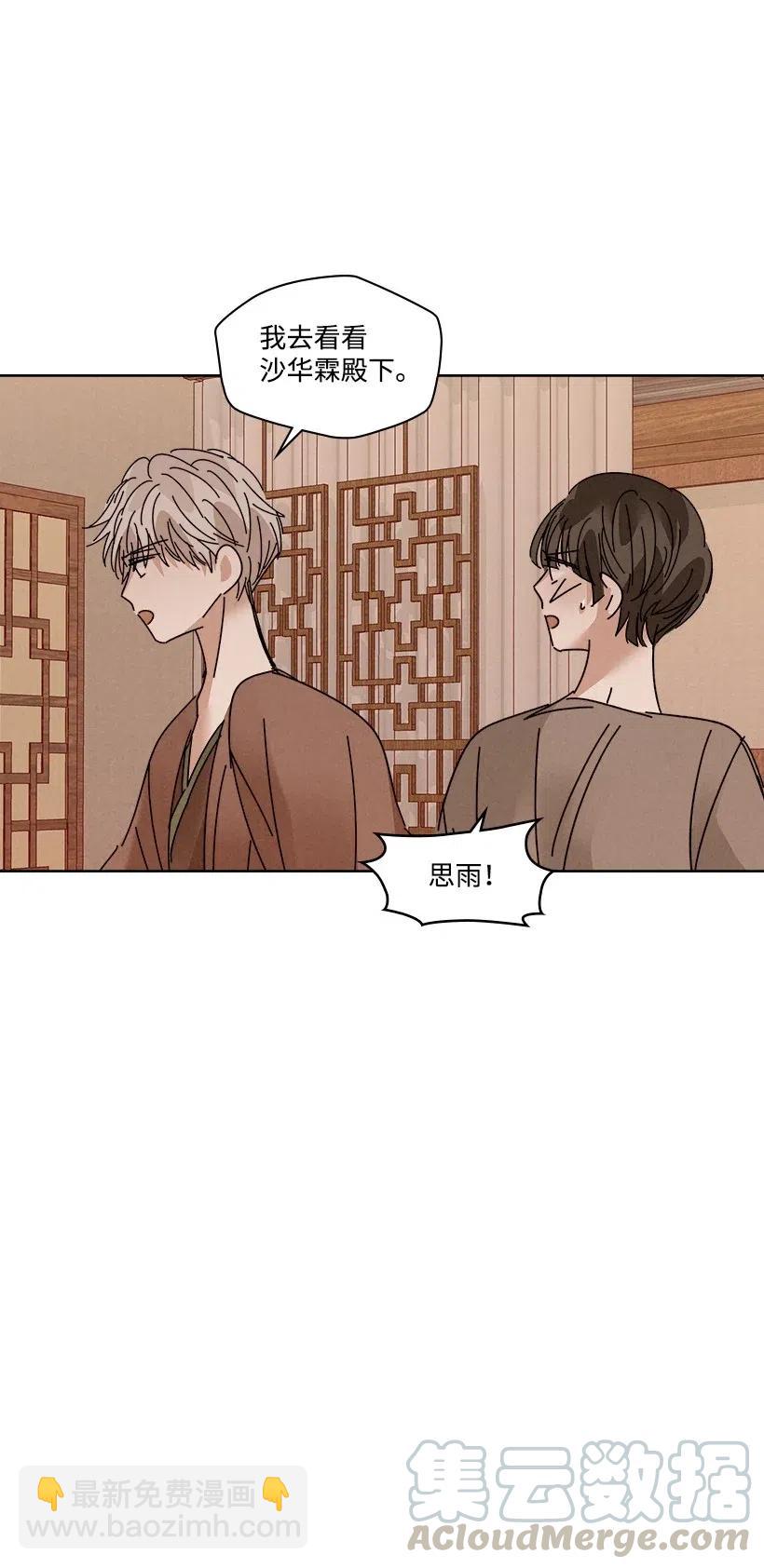 《龙下雨的国家》92 92 第29页