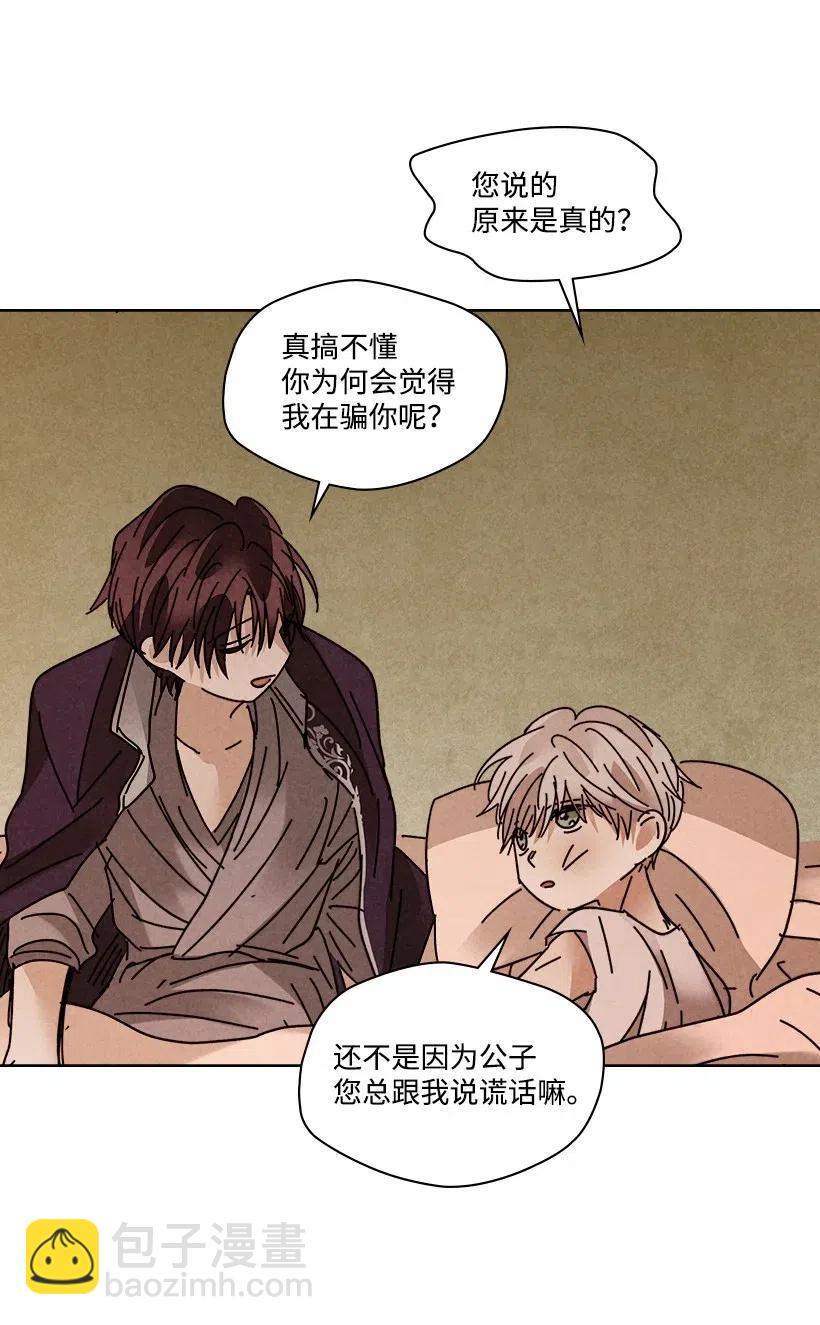 《龙下雨的国家》91 91 第16页