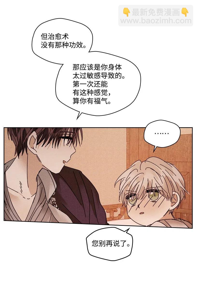 《龙下雨的国家》91 91 第18页