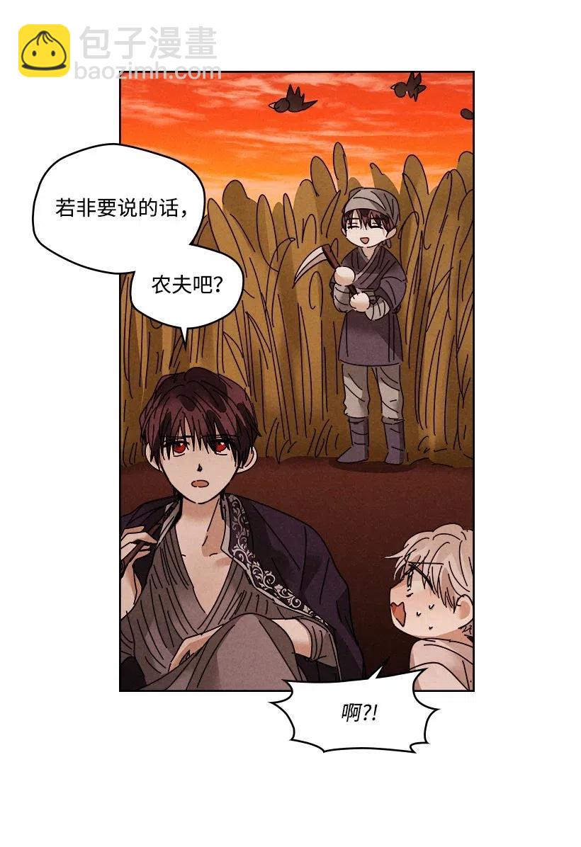 《龙下雨的国家》91 91 第22页