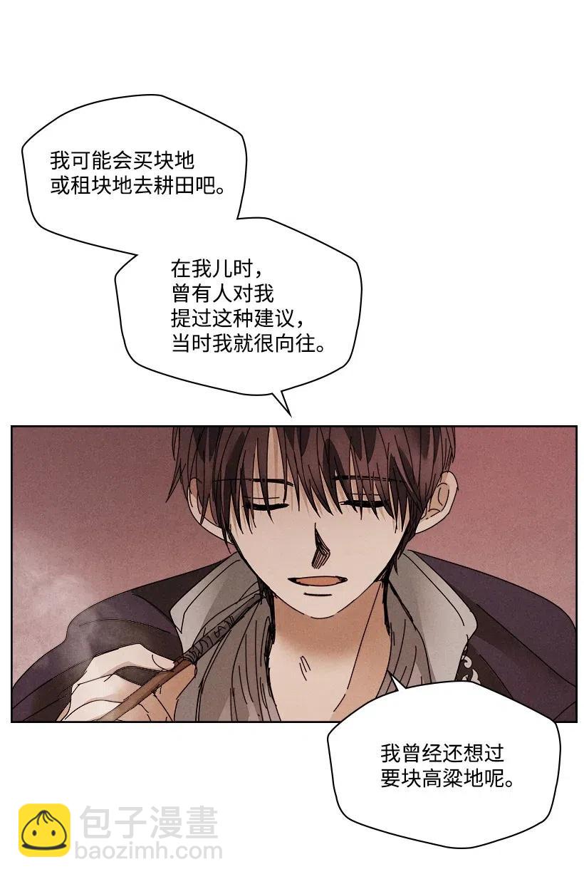 《龙下雨的国家》91 91 第23页