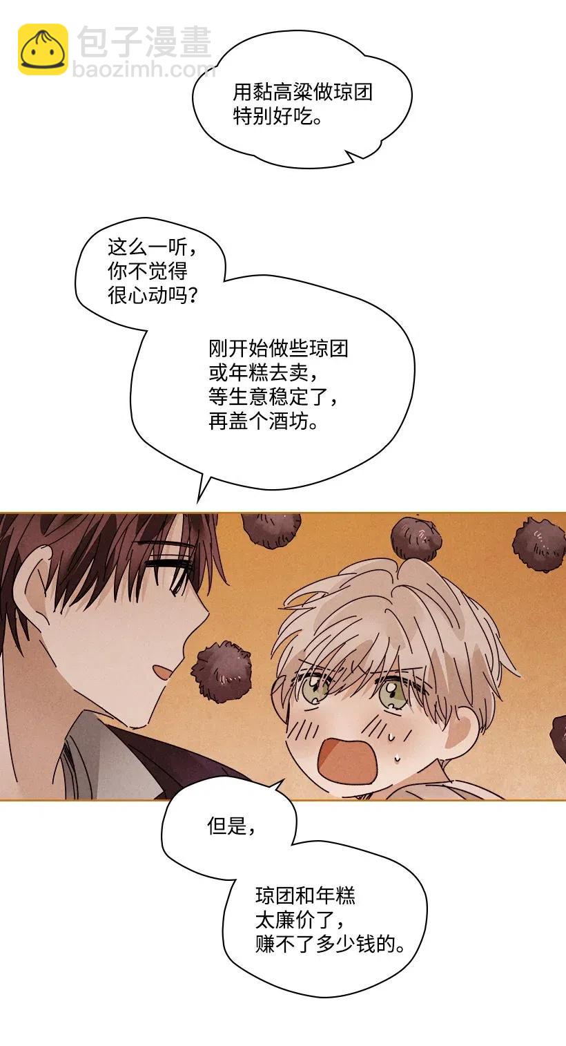 《龙下雨的国家》91 91 第24页
