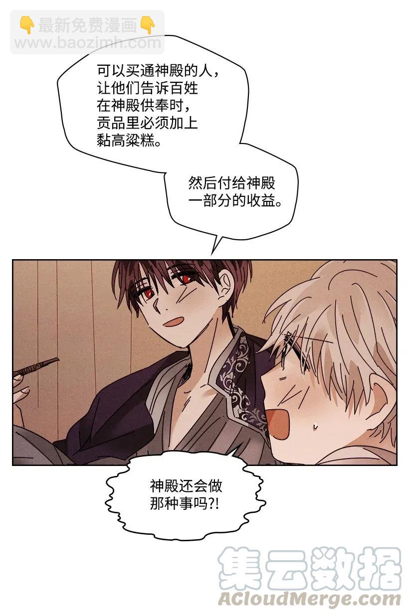 《龙下雨的国家》91 91 第25页