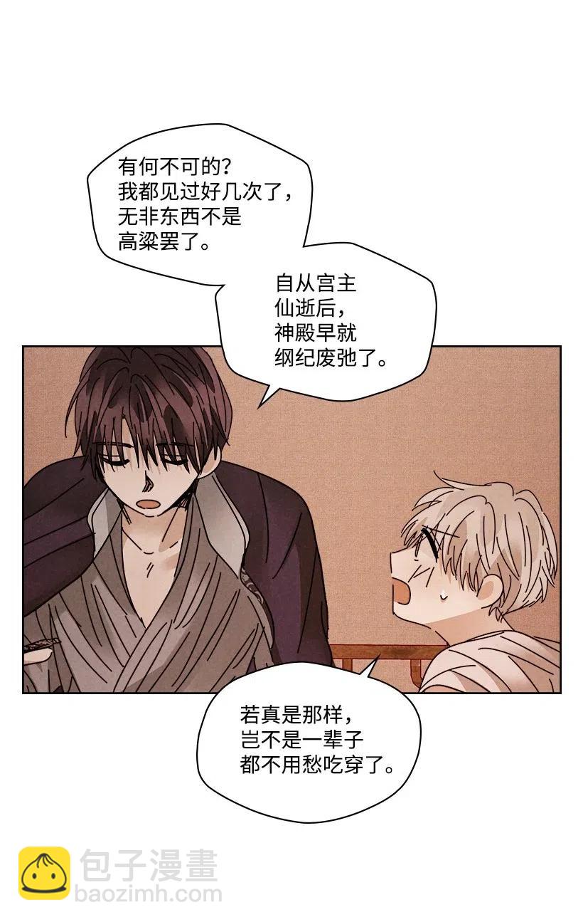 《龙下雨的国家》91 91 第26页