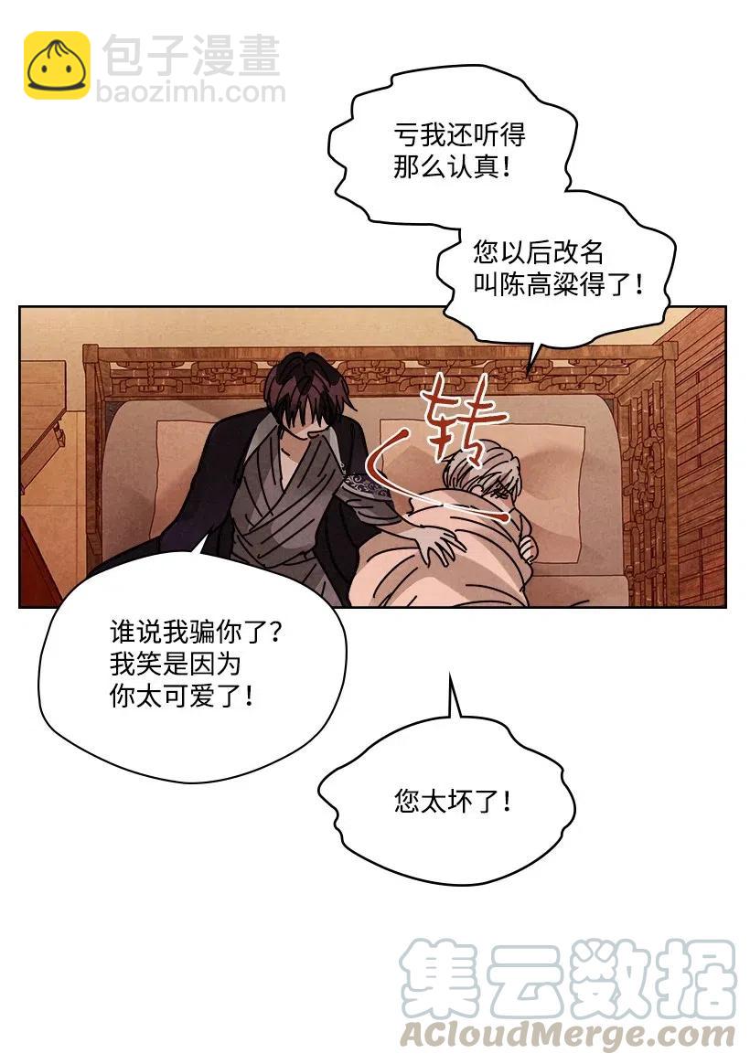 《龙下雨的国家》91 91 第29页