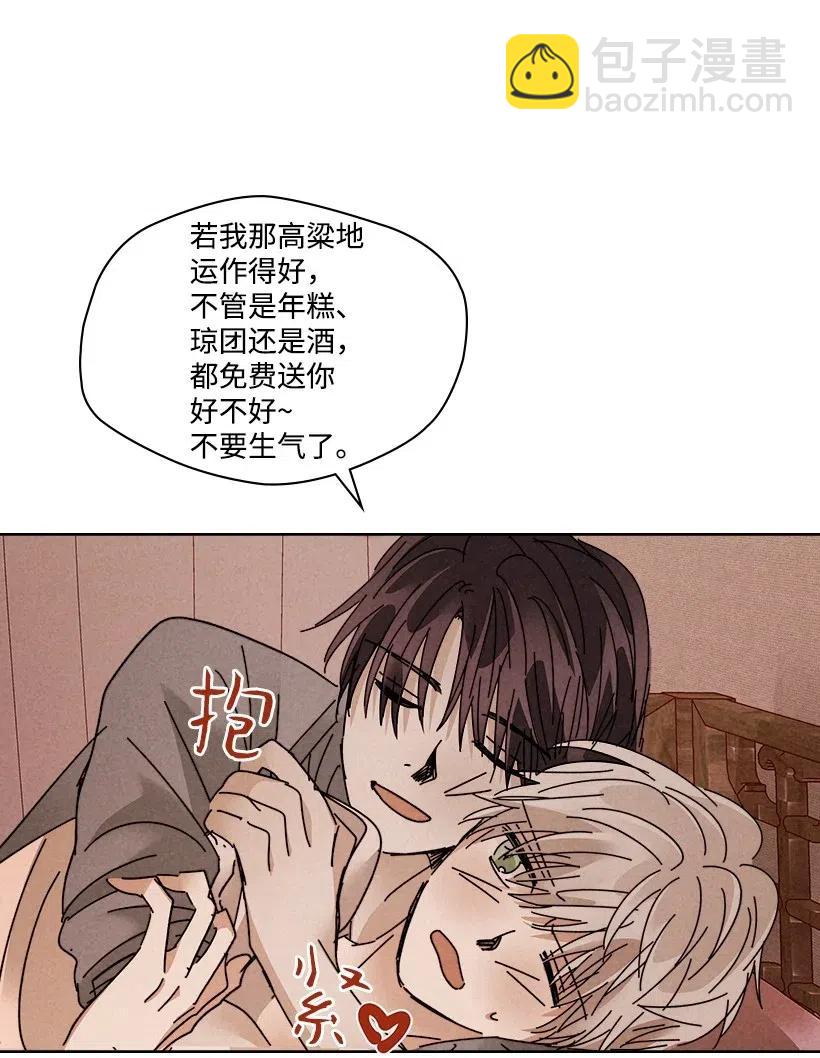 《龙下雨的国家》91 91 第30页