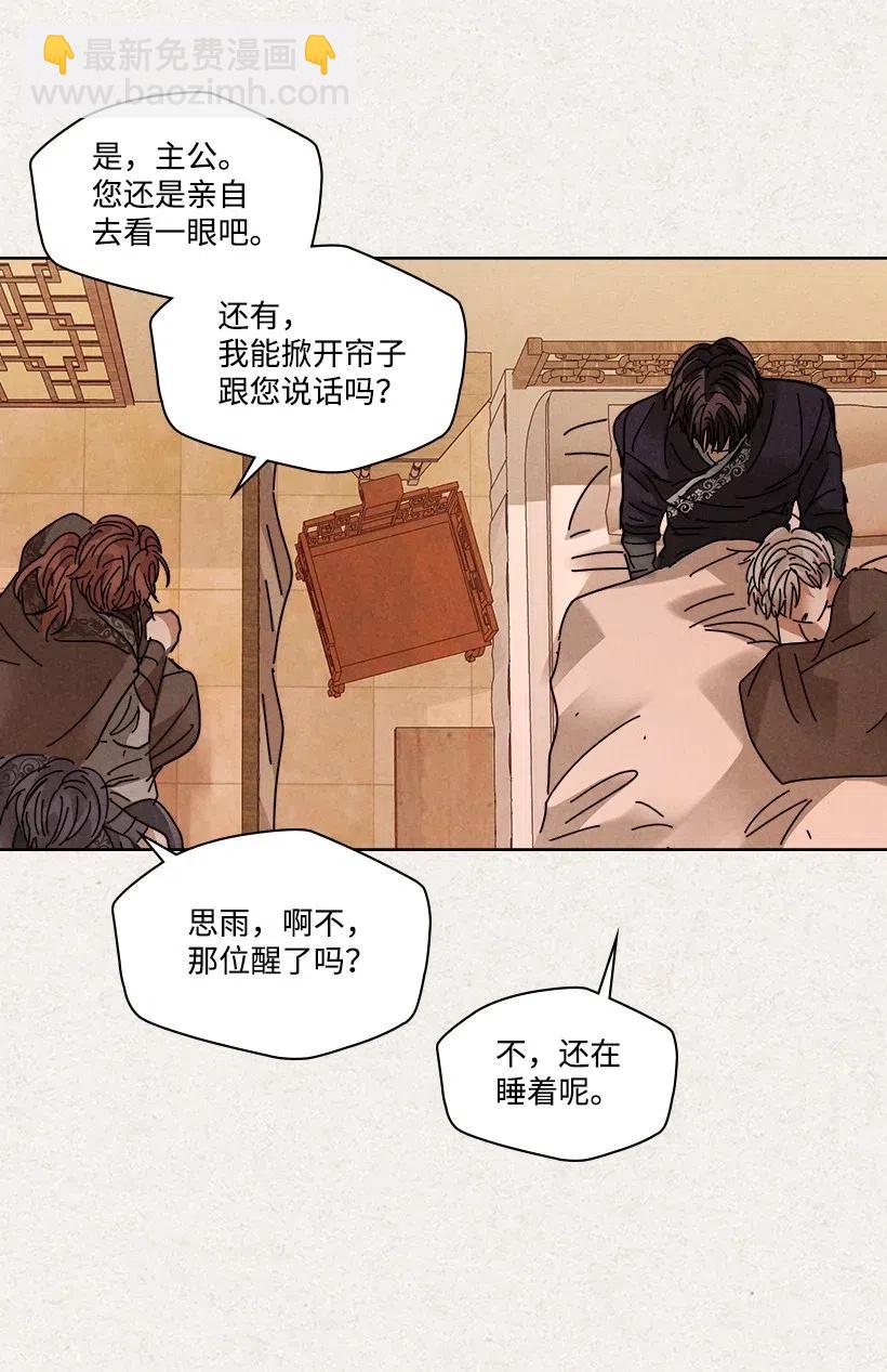 《龙下雨的国家》91 91 第42页