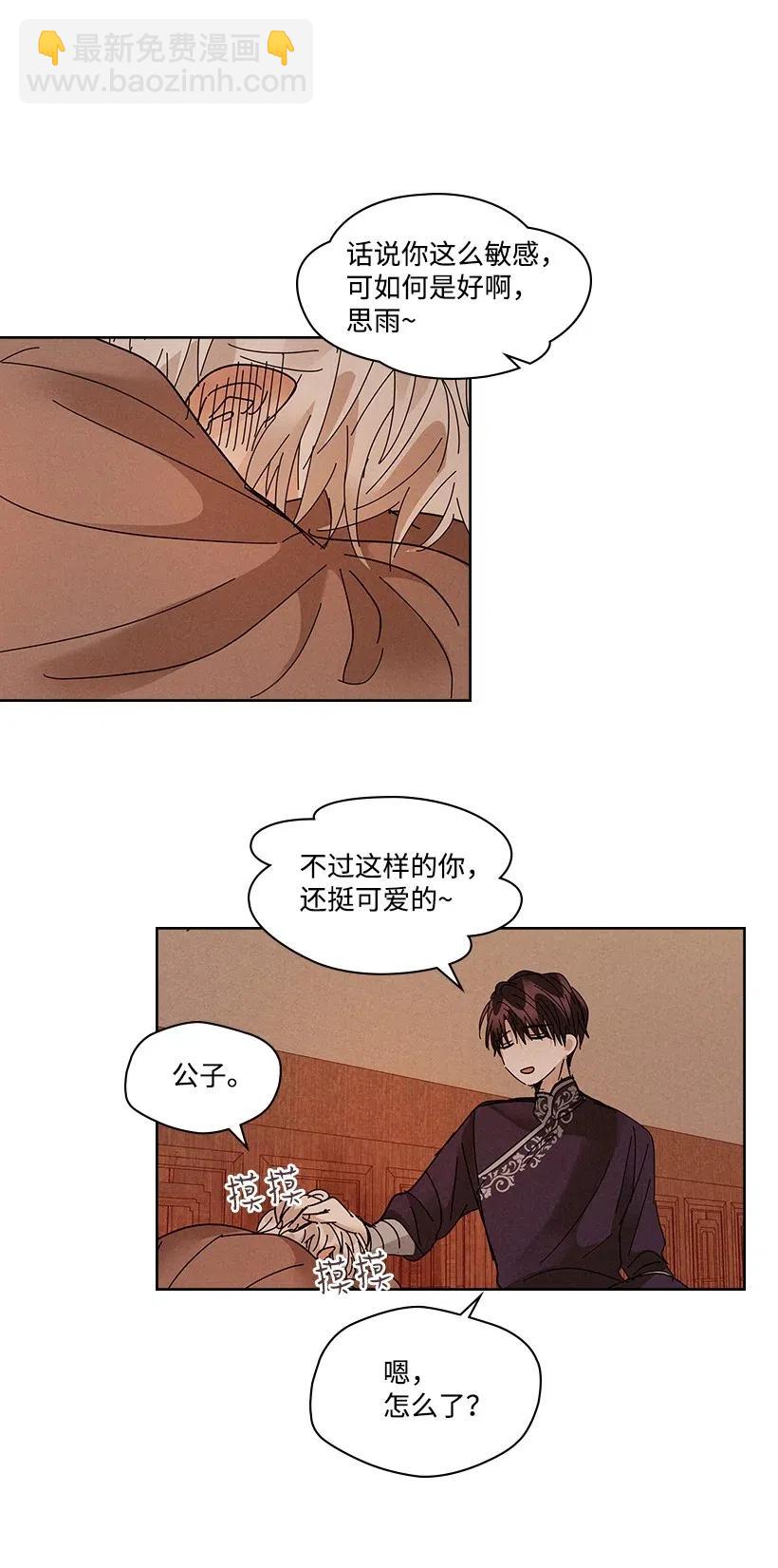 《龙下雨的国家》89 89 第18页