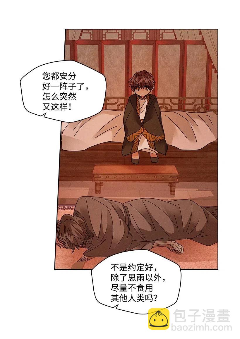 《龙下雨的国家》89 89 第23页
