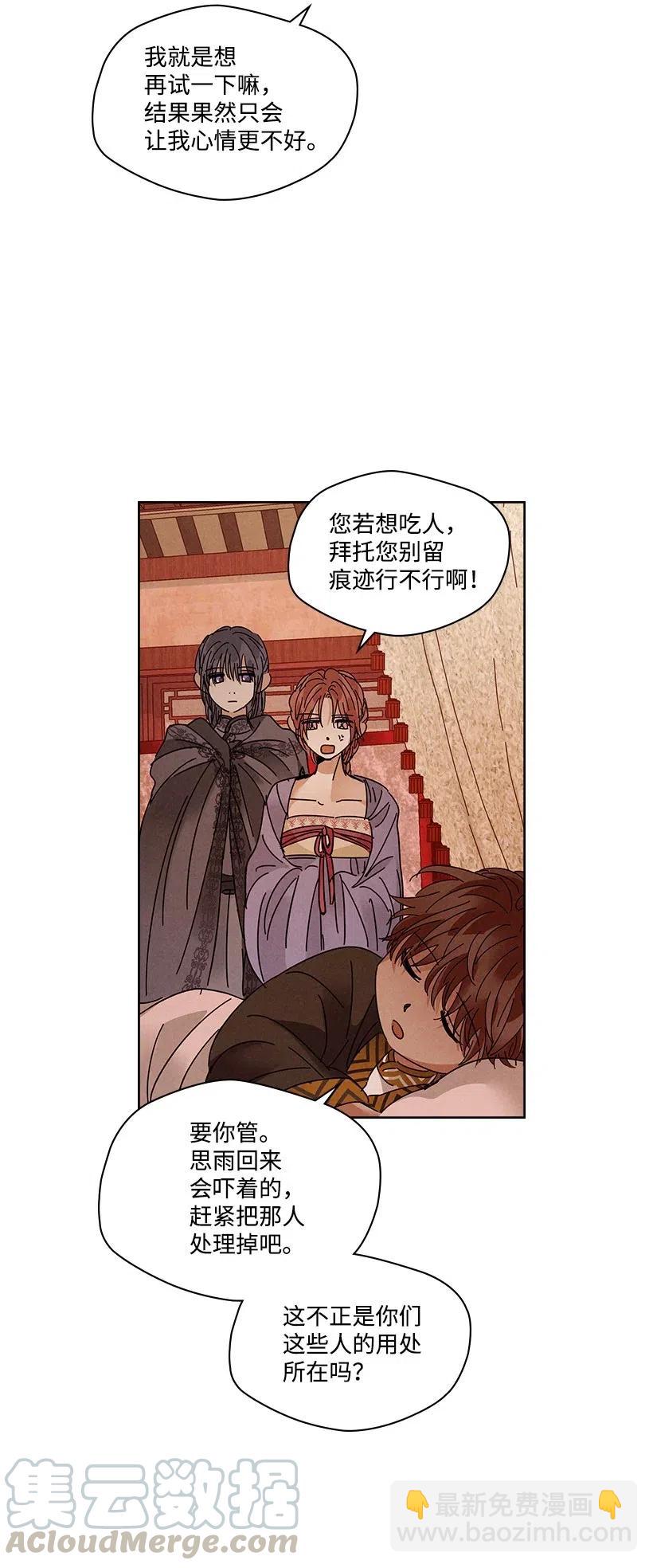 《龙下雨的国家》89 89 第25页