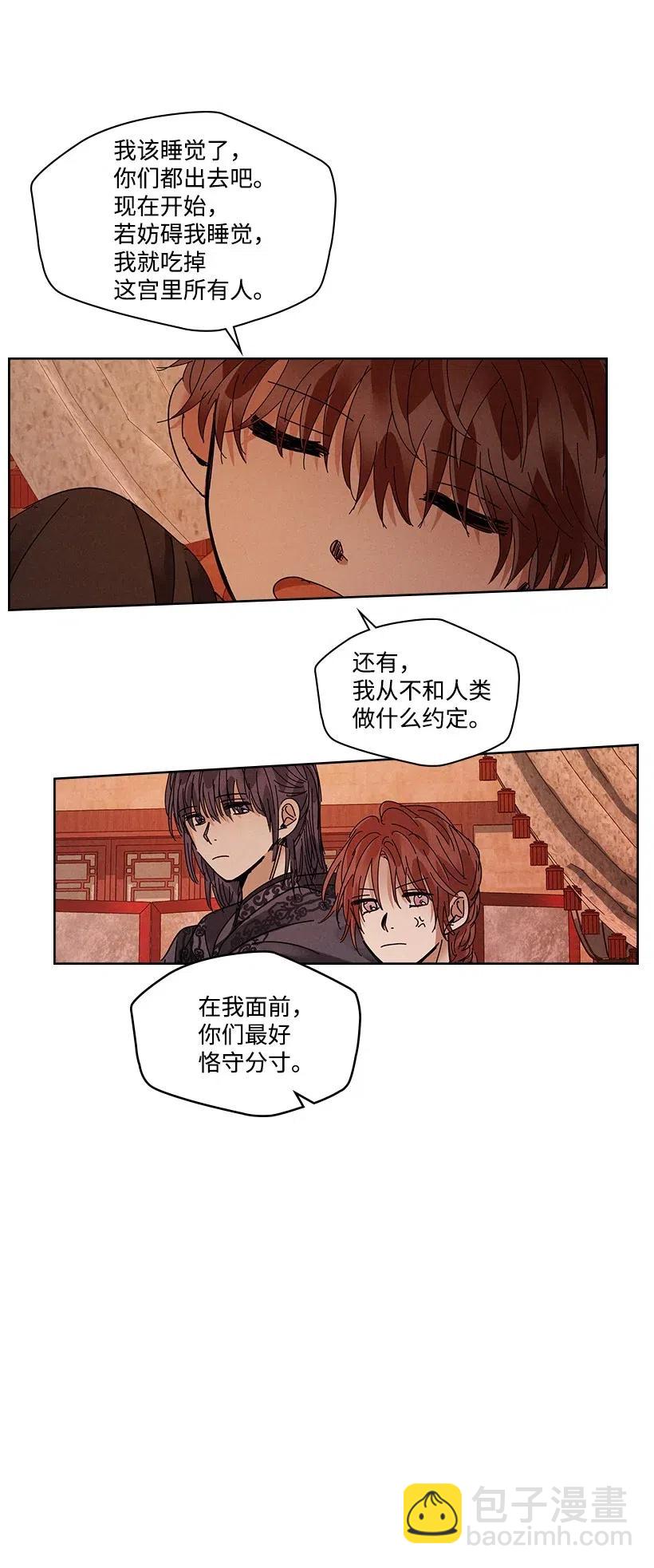《龙下雨的国家》89 89 第27页