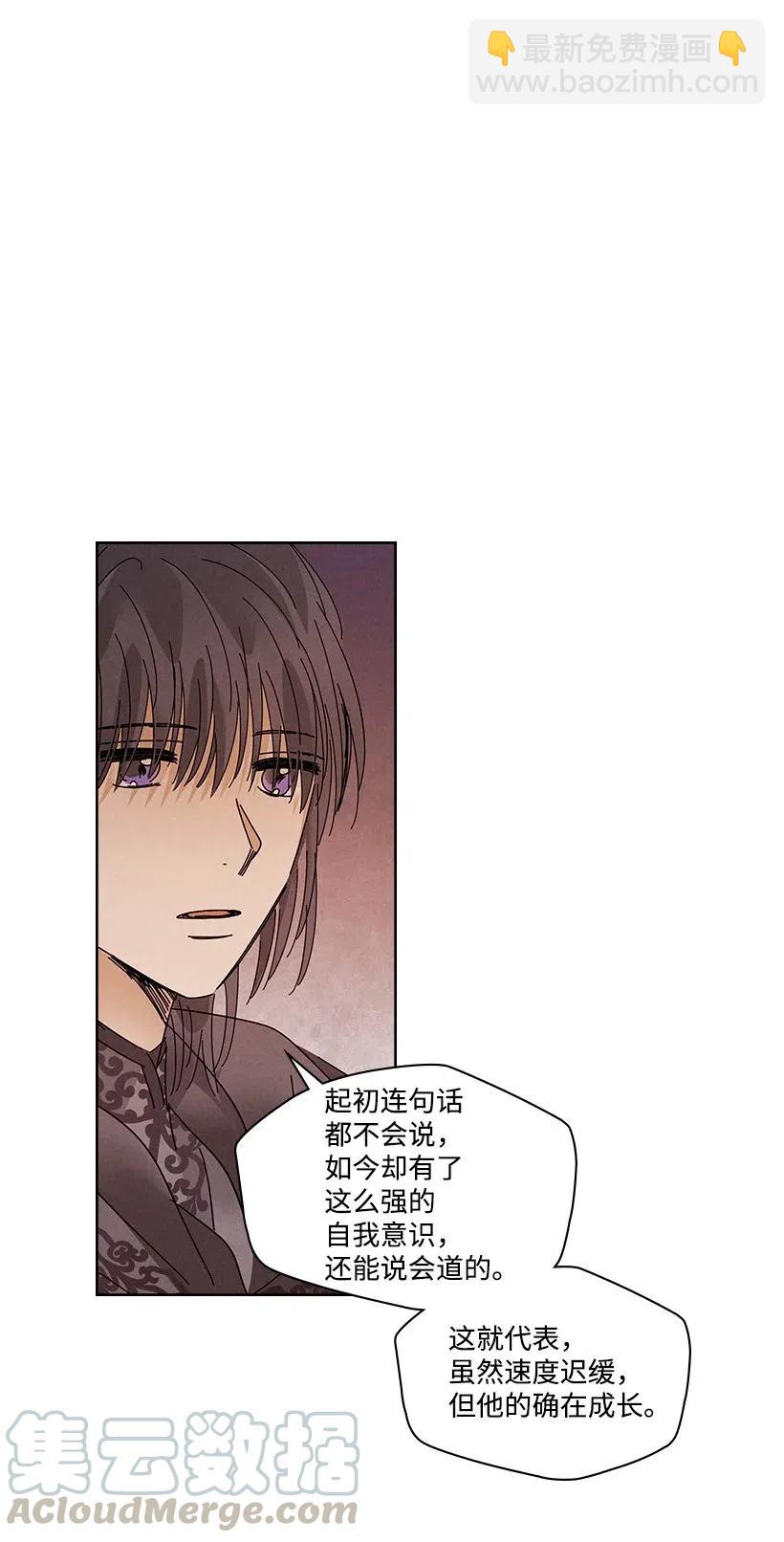 《龙下雨的国家》89 89 第28页