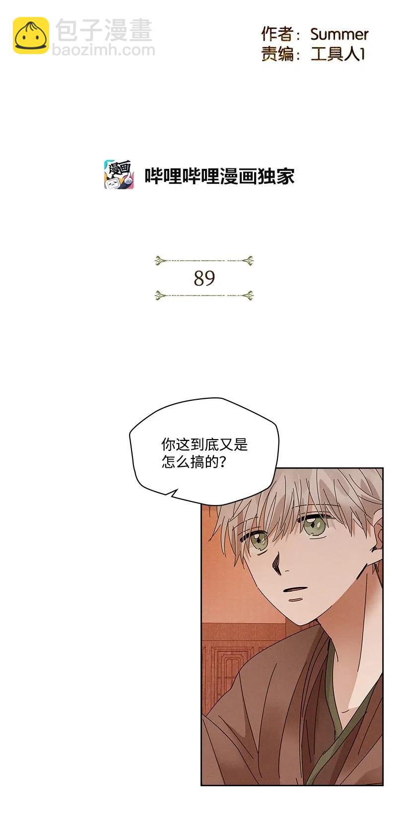 《龙下雨的国家》89 89 第2页