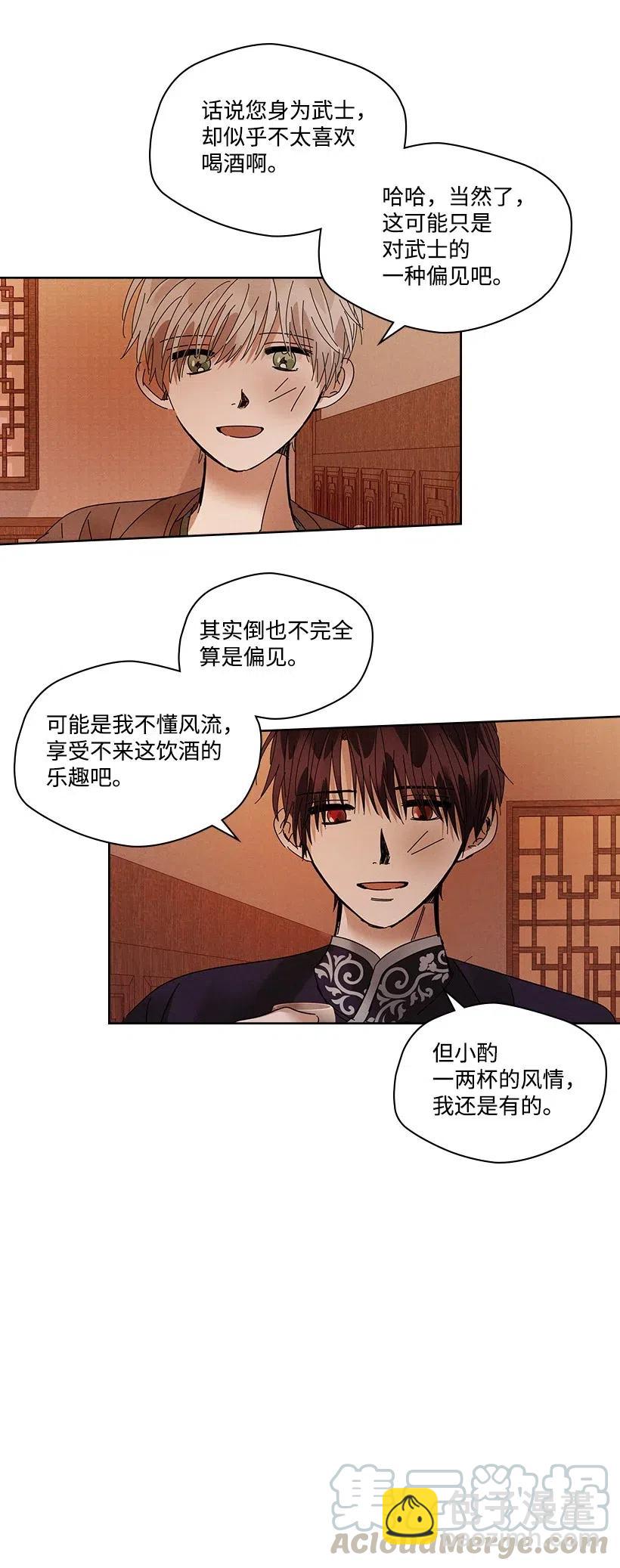 《龙下雨的国家》89 89 第37页
