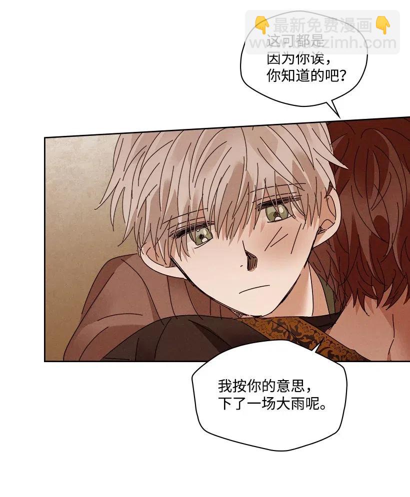 《龙下雨的国家》93 93 第14页