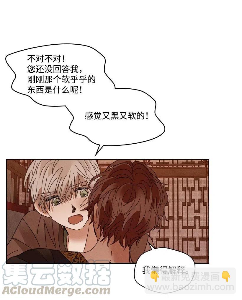 《龙下雨的国家》93 93 第17页