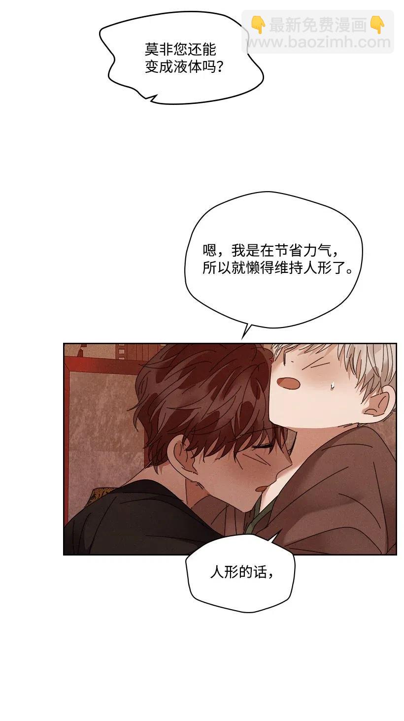 《龙下雨的国家》93 93 第18页
