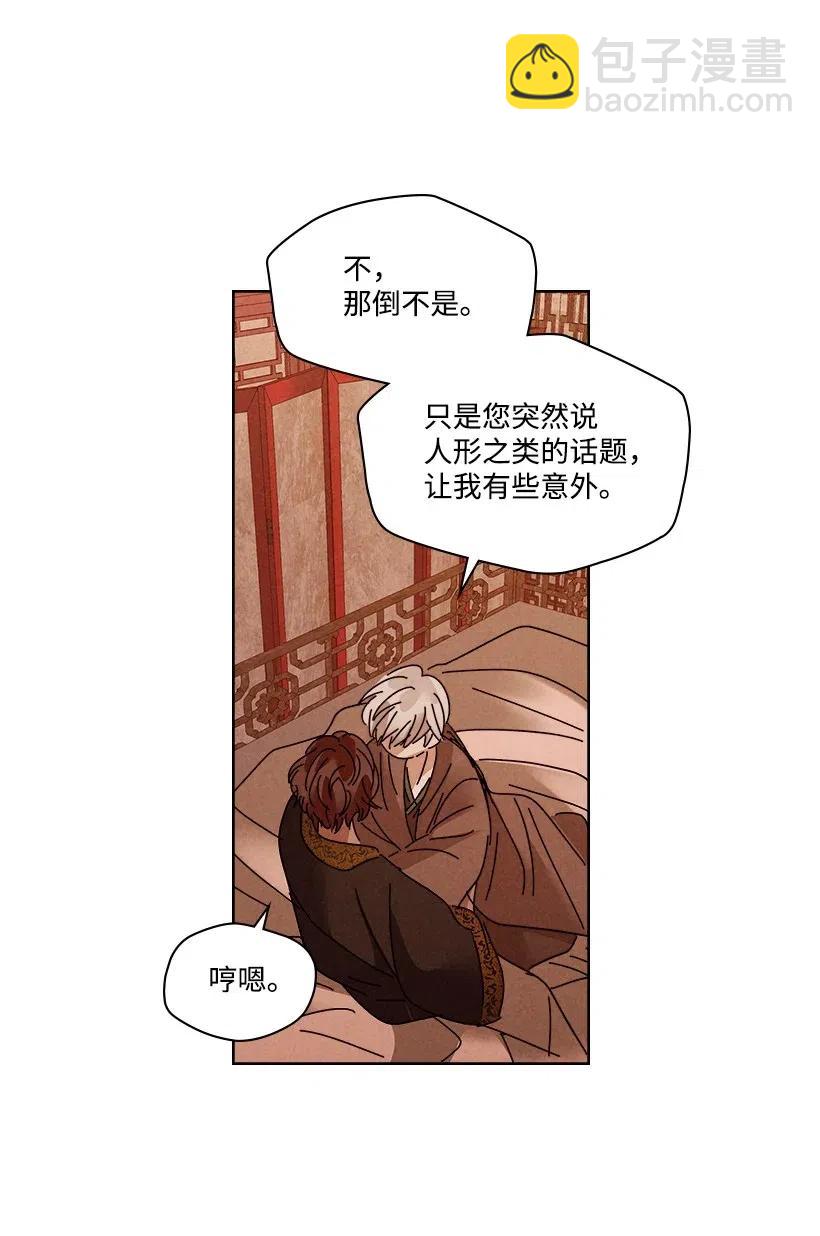 《龙下雨的国家》93 93 第22页