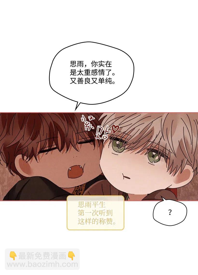 《龙下雨的国家》93 93 第23页