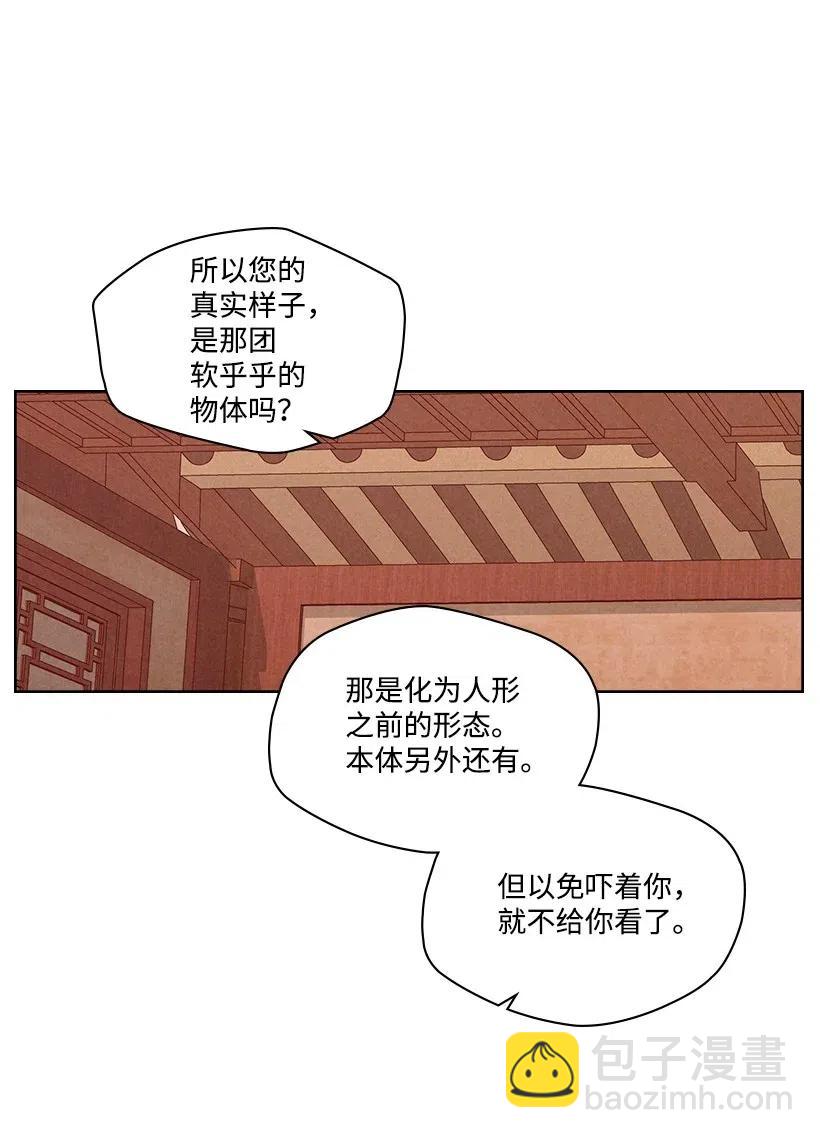 《龙下雨的国家》93 93 第24页