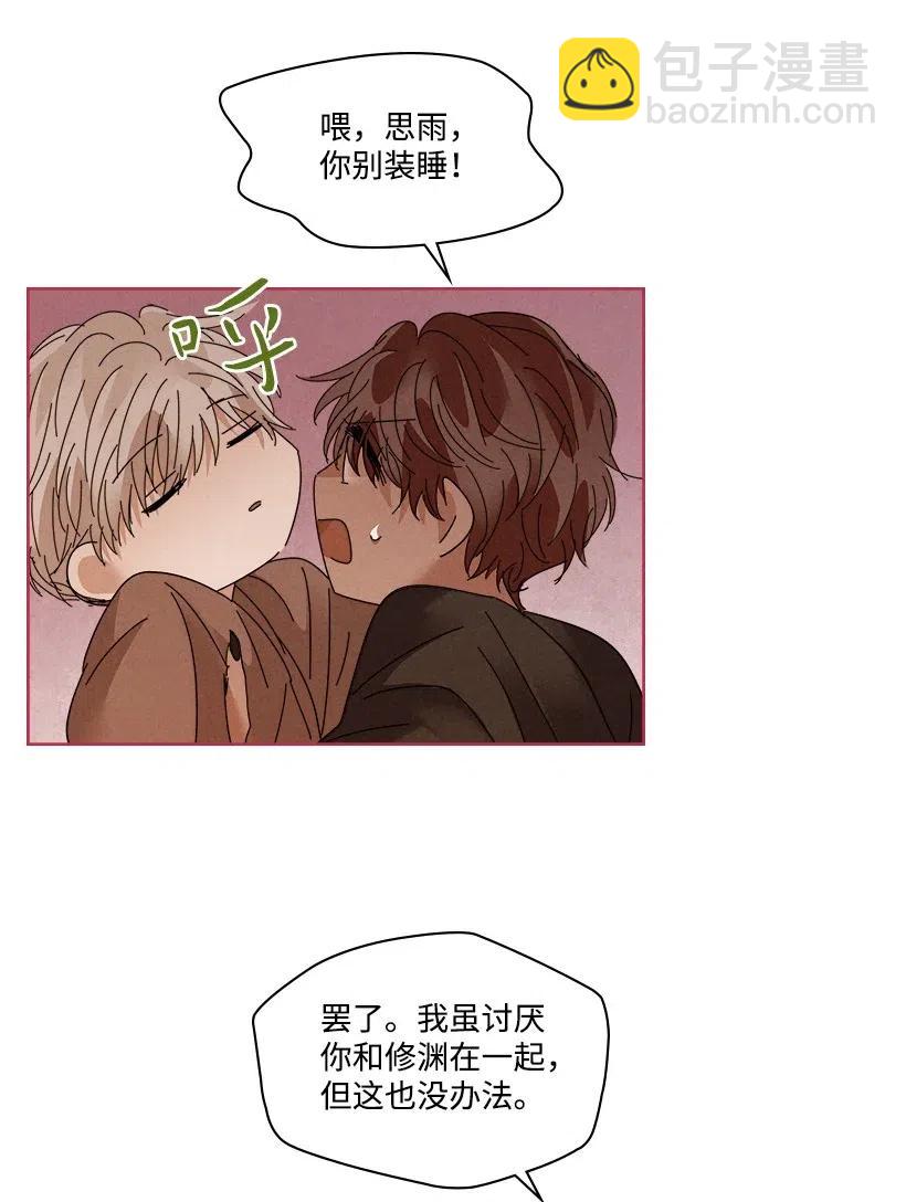 《龙下雨的国家》93 93 第27页