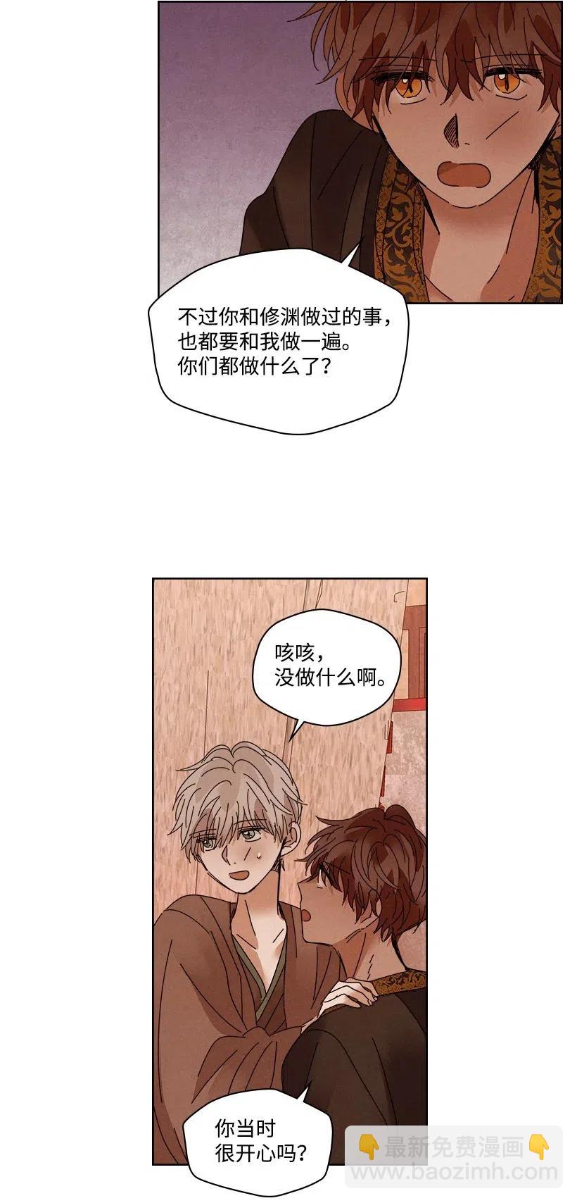 《龙下雨的国家》93 93 第28页