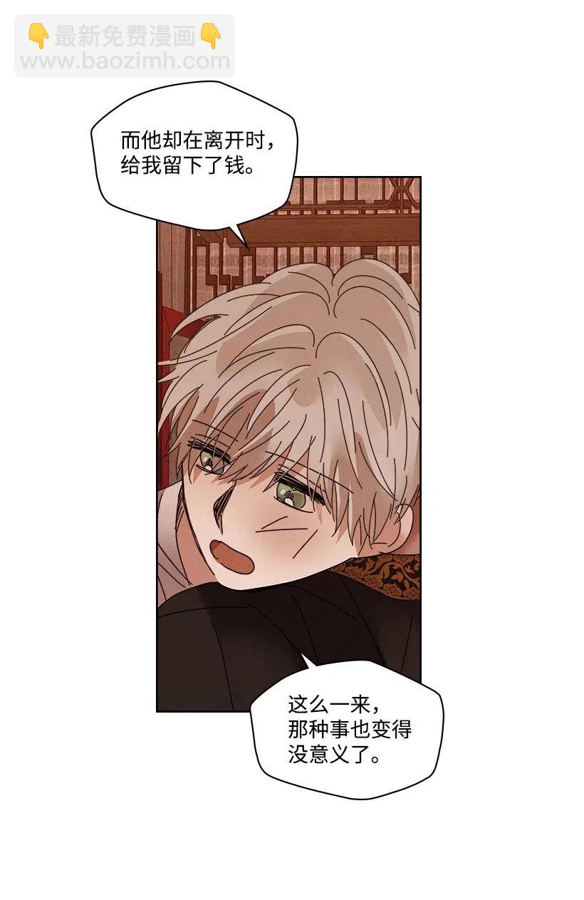 《龙下雨的国家》93 93 第34页