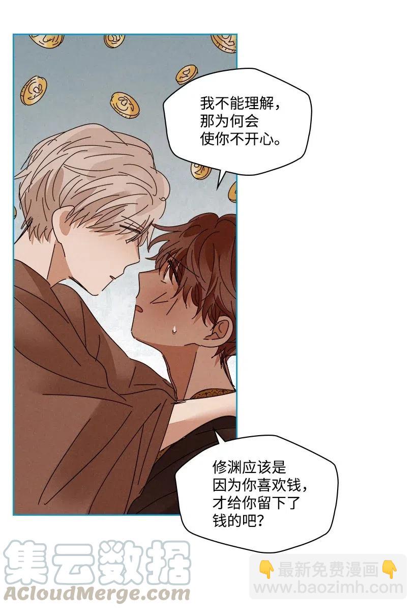 《龙下雨的国家》93 93 第37页