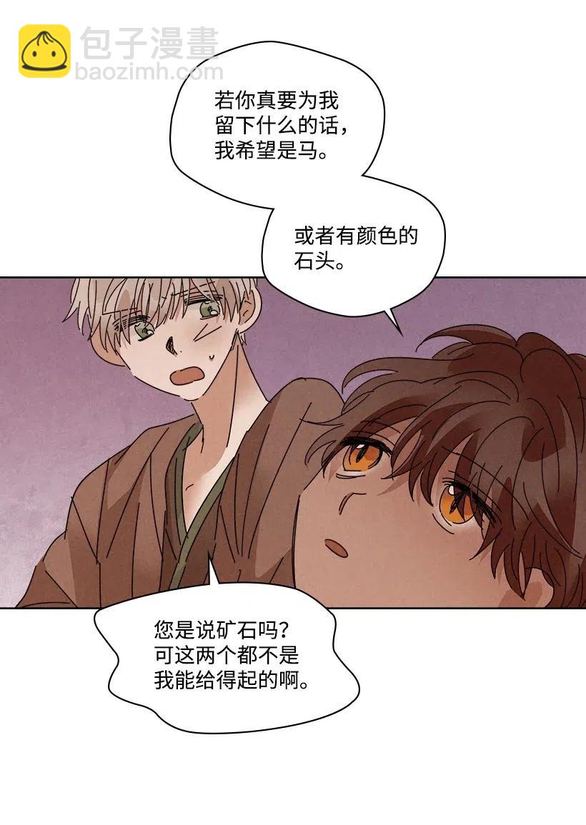 《龙下雨的国家》93 93 第42页