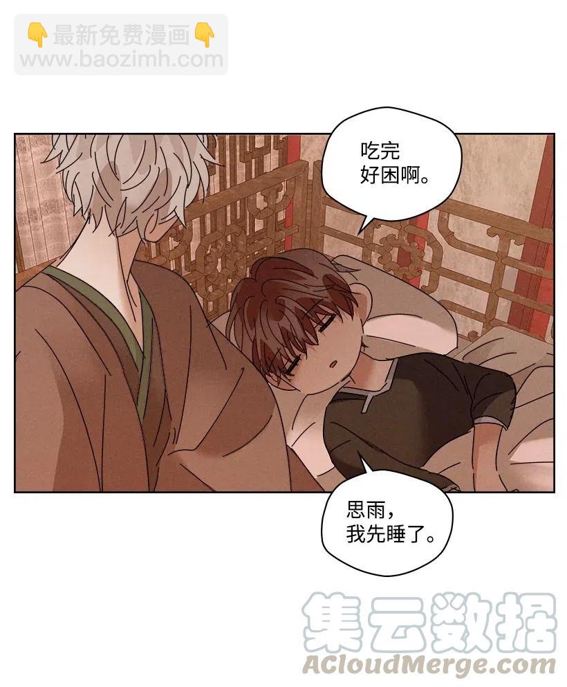 《龙下雨的国家》93 93 第45页
