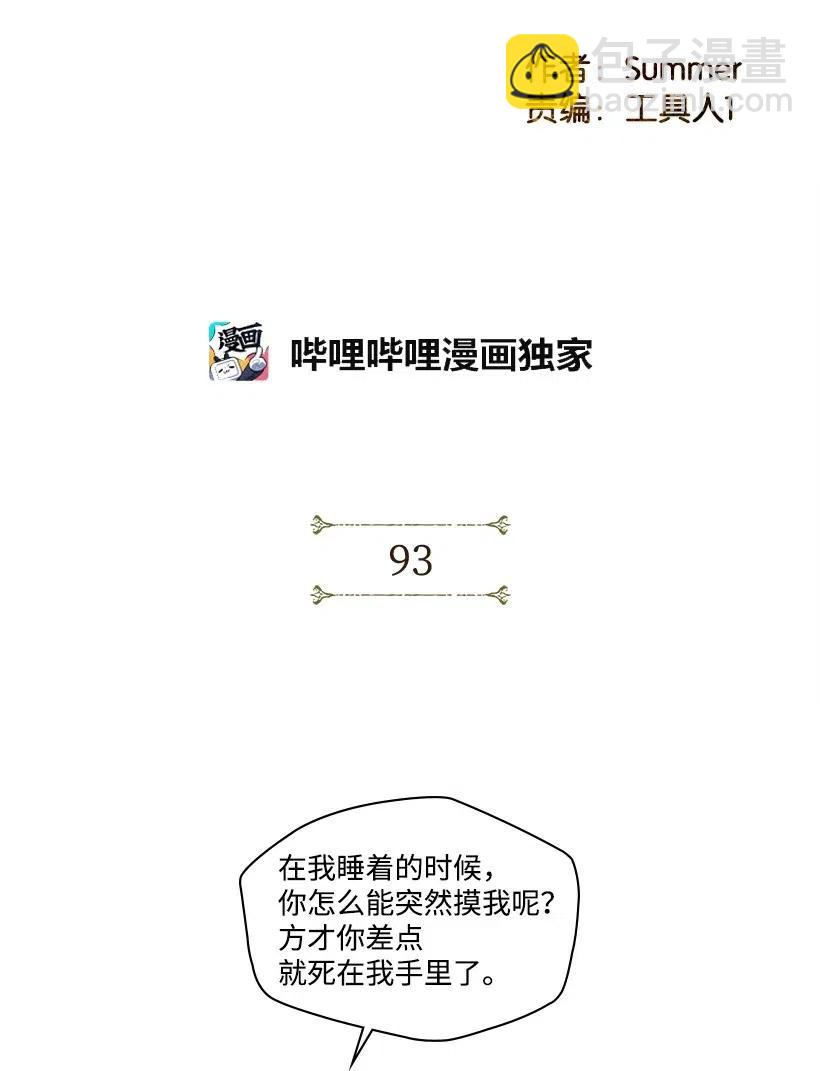 《龙下雨的国家》93 93 第4页