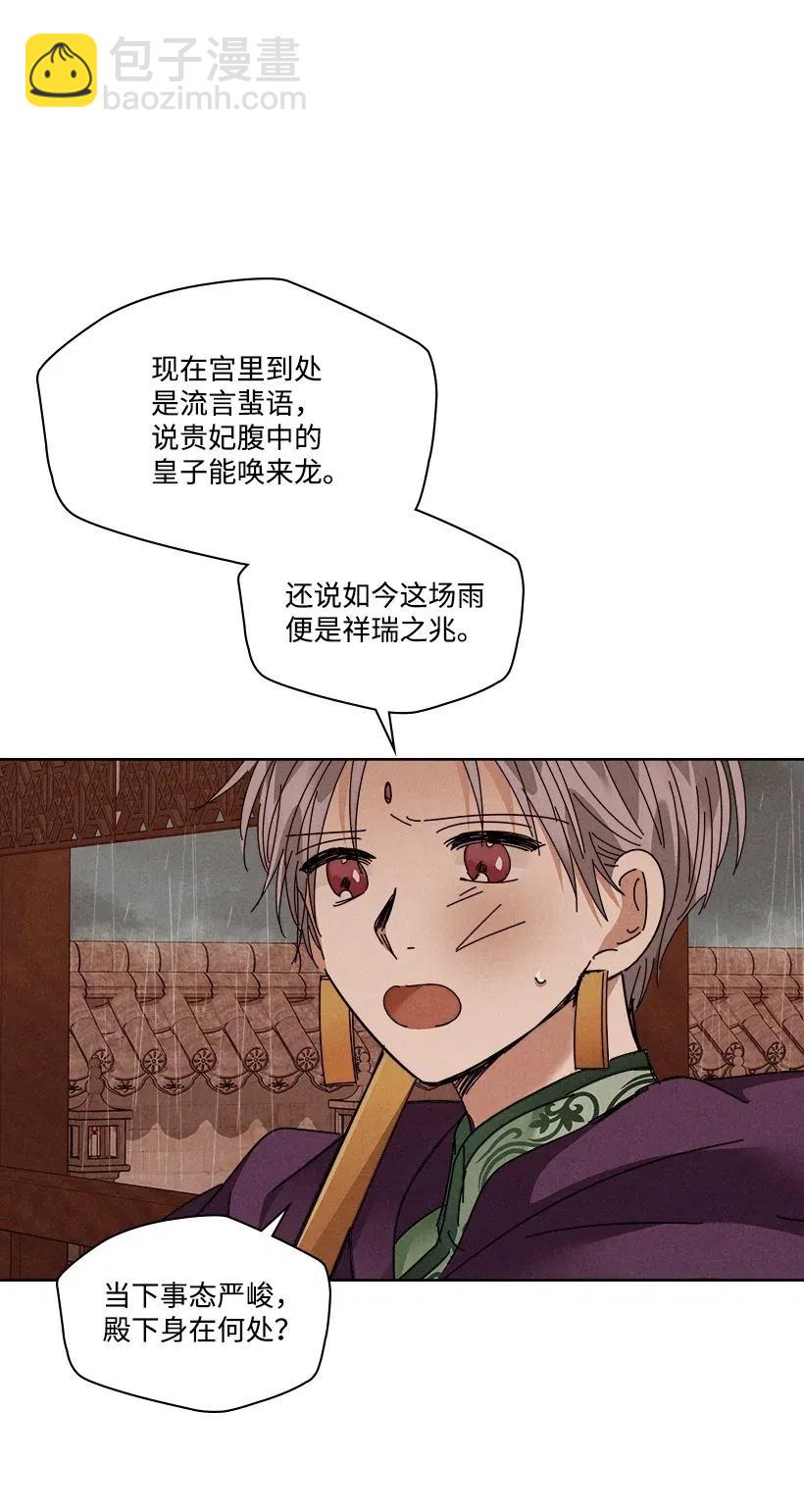 《龙下雨的国家》96 96 第12页