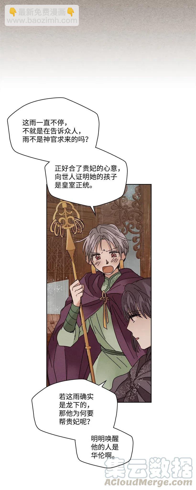 《龙下雨的国家》96 96 第17页