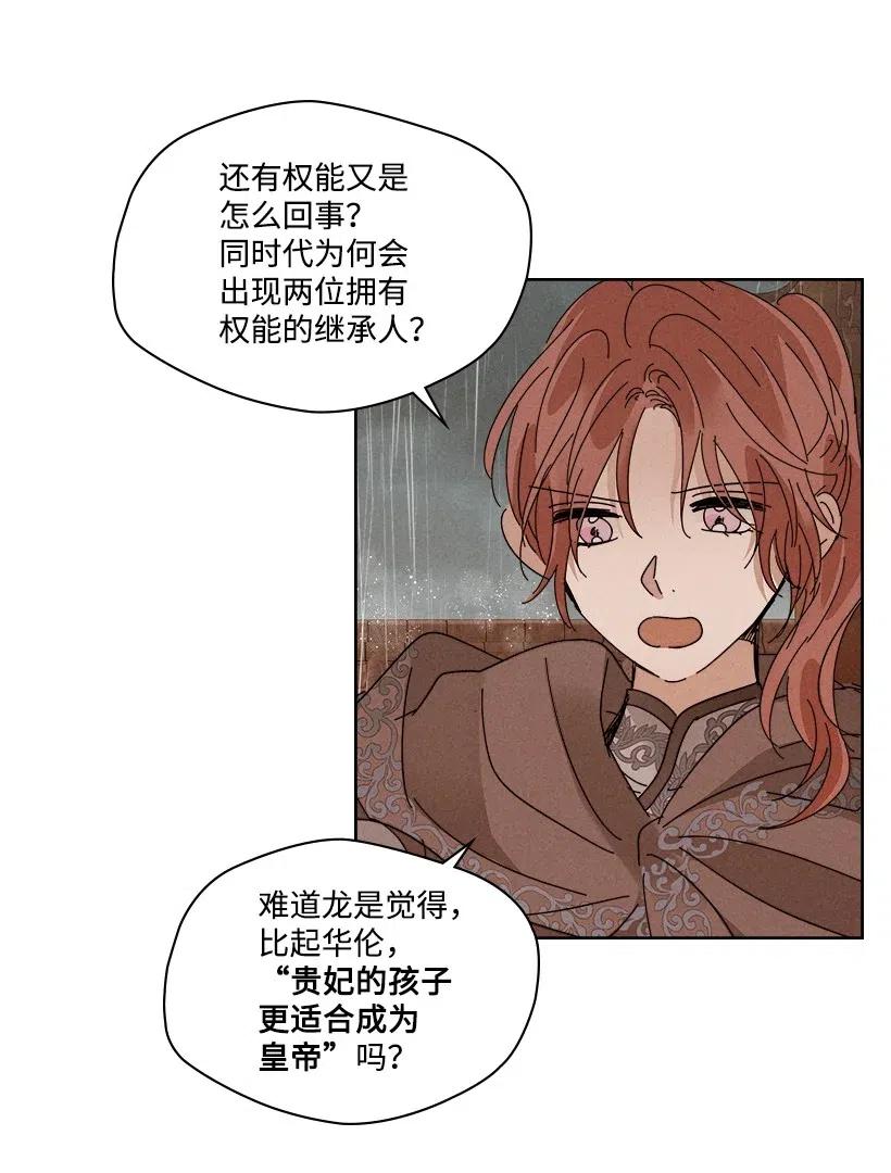 《龙下雨的国家》96 96 第18页