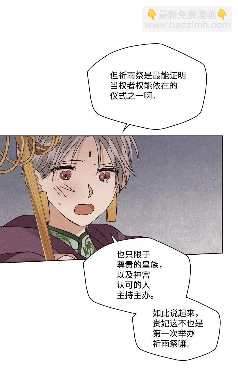 《龙下雨的国家》96 96 第24页