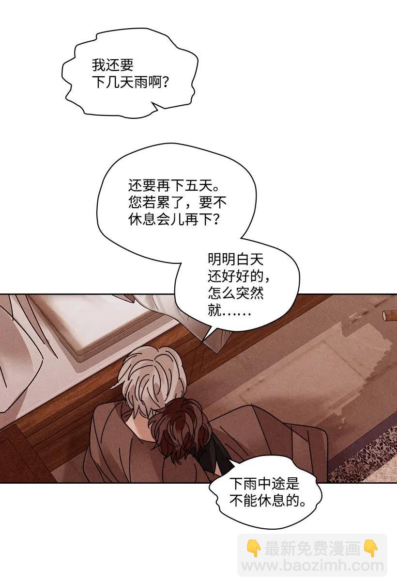 《龙下雨的国家》96 96 第36页