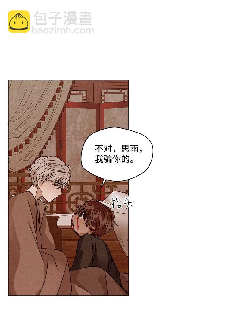 《龙下雨的国家》96 96 第39页